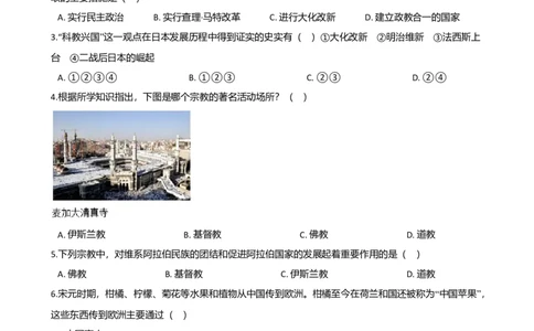 第4单元封建时代的亚洲国家单元测试题-1_初中全科电子版试卷练习试题_历史_历史人教版9上试卷_部编人教版历史9年级上单元测试18份_单元测试（第二套）