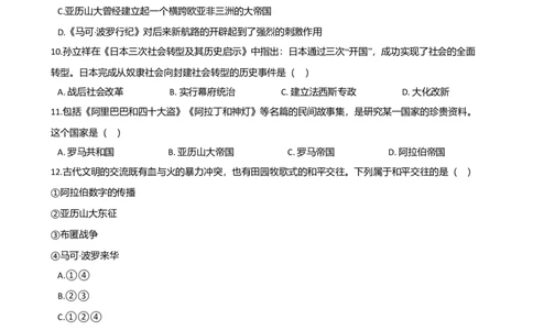第4单元封建时代的亚洲国家单元测试题-1_初中全科电子版试卷练习试题_历史_历史人教版9上试卷_部编人教版历史9年级上单元测试18份_单元测试（第二套）