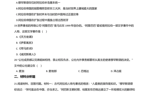 第4单元封建时代的亚洲国家单元测试题-1_初中全科电子版试卷练习试题_历史_历史人教版9上试卷_部编人教版历史9年级上单元测试18份_单元测试（第二套）