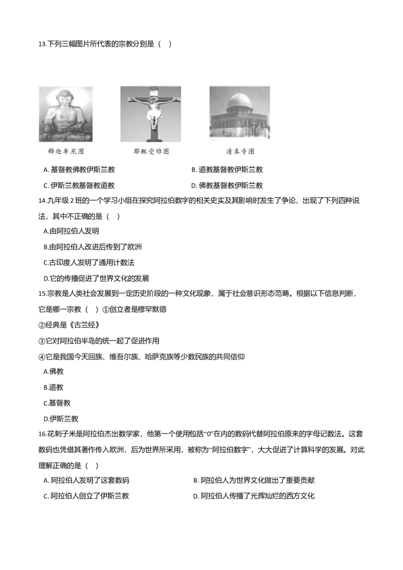 第4单元封建时代的亚洲国家单元测试题-1_初中全科电子版试卷练习试题_历史_历史人教版9上试卷_部编人教版历史9年级上单元测试18份_单元测试（第二套）