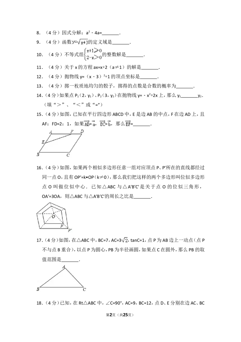 2018年上海市青浦区中考数学二模试卷_0122026上海中考一模二模真题试卷_2025-2012年_2.上海中考数学一模二模（12-24）_二模_2018年上海市中考数学二模试卷（16份）