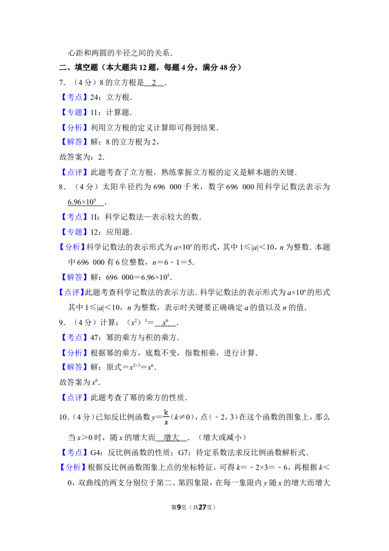 2013年上海市浦东新区中考数学二模试卷_0122026上海中考一模二模真题试卷_2025-2012年_2.上海中考数学一模二模（12-24）_二模_2013年上海市中考数学二模试卷（16份）