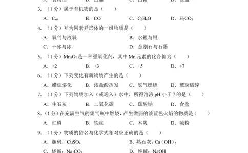 2014年上海市闸北区中考化学二模试卷_0122026上海中考一模二模真题试卷_2025-2012年_5.上海中考化学一模二模（12-24）_二模_2014年上海市中考化学二模试卷（16份）