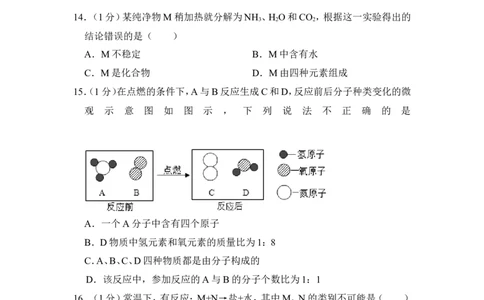 2014年上海市闸北区中考化学二模试卷_0122026上海中考一模二模真题试卷_2025-2012年_5.上海中考化学一模二模（12-24）_二模_2014年上海市中考化学二模试卷（16份）