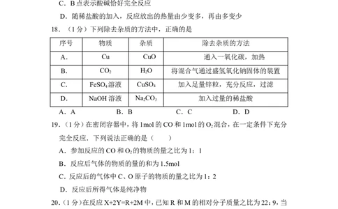 2014年上海市闸北区中考化学二模试卷_0122026上海中考一模二模真题试卷_2025-2012年_5.上海中考化学一模二模（12-24）_二模_2014年上海市中考化学二模试卷（16份）