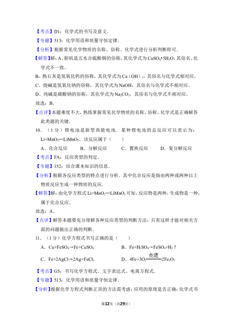 2014年上海市闸北区中考化学二模试卷_0122026上海中考一模二模真题试卷_2025-2012年_5.上海中考化学一模二模（12-24）_二模_2014年上海市中考化学二模试卷（16份）
