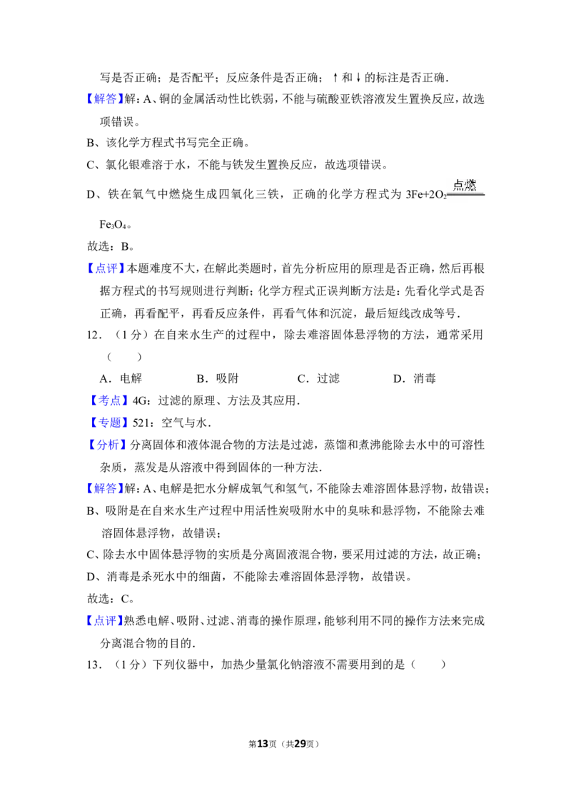2014年上海市闸北区中考化学二模试卷_0122026上海中考一模二模真题试卷_2025-2012年_5.上海中考化学一模二模（12-24）_二模_2014年上海市中考化学二模试卷（16份）