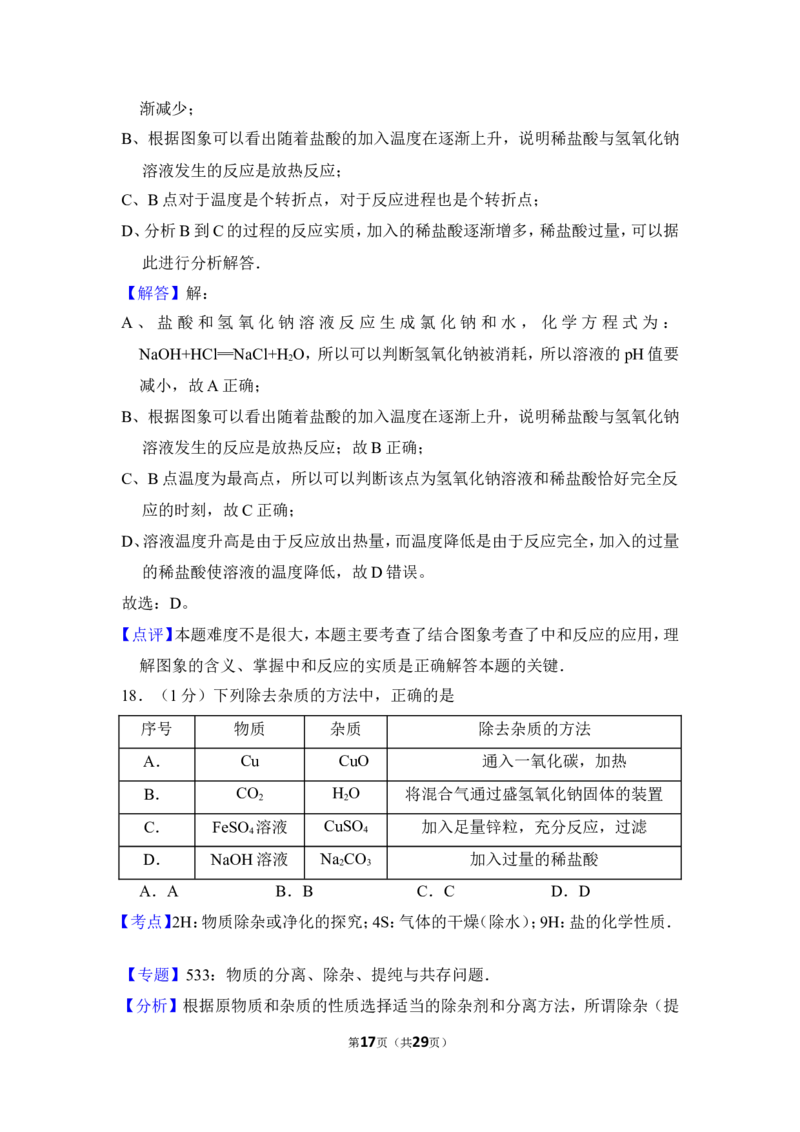 2014年上海市闸北区中考化学二模试卷_0122026上海中考一模二模真题试卷_2025-2012年_5.上海中考化学一模二模（12-24）_二模_2014年上海市中考化学二模试卷（16份）
