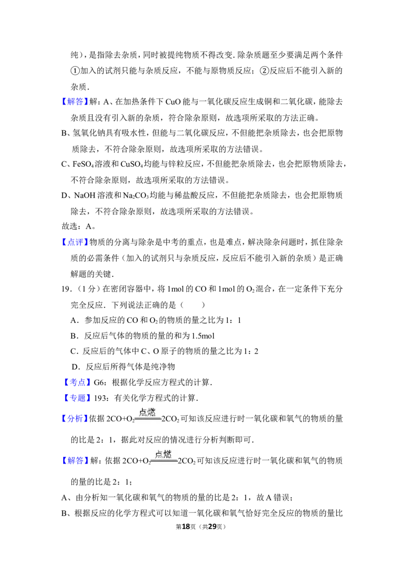 2014年上海市闸北区中考化学二模试卷_0122026上海中考一模二模真题试卷_2025-2012年_5.上海中考化学一模二模（12-24）_二模_2014年上海市中考化学二模试卷（16份）