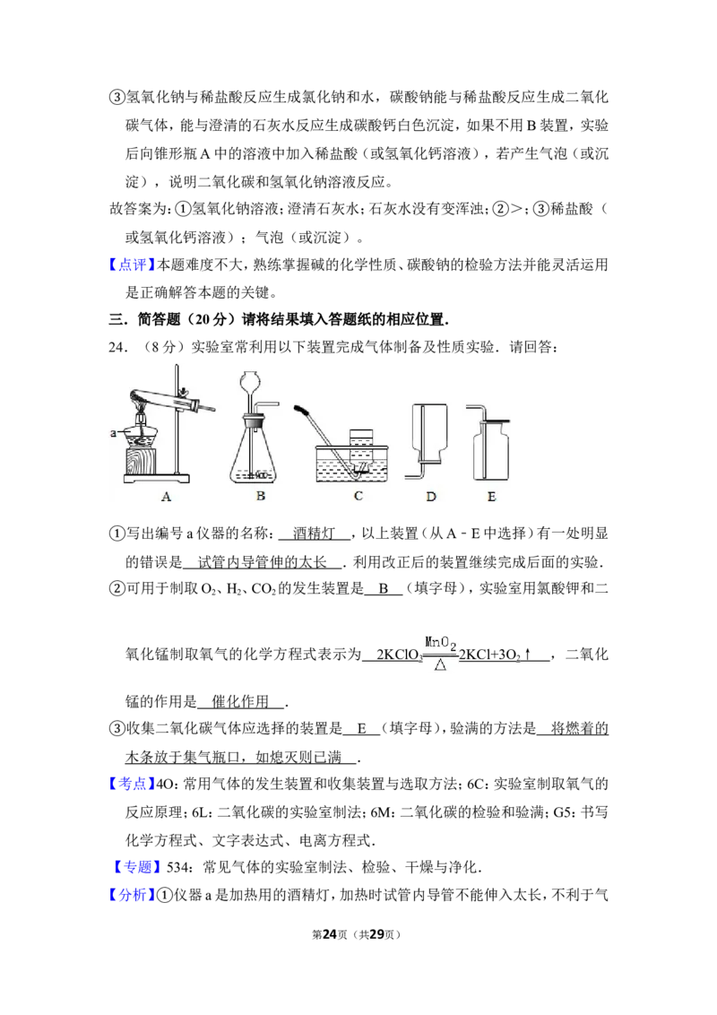 2014年上海市闸北区中考化学二模试卷_0122026上海中考一模二模真题试卷_2025-2012年_5.上海中考化学一模二模（12-24）_二模_2014年上海市中考化学二模试卷（16份）