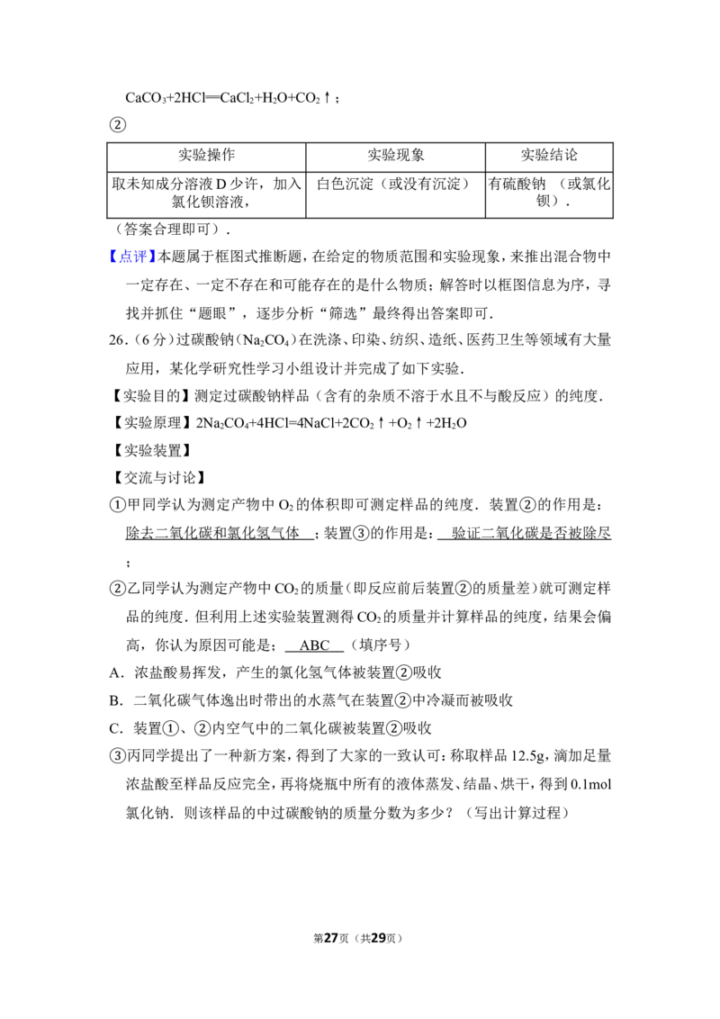 2014年上海市闸北区中考化学二模试卷_0122026上海中考一模二模真题试卷_2025-2012年_5.上海中考化学一模二模（12-24）_二模_2014年上海市中考化学二模试卷（16份）