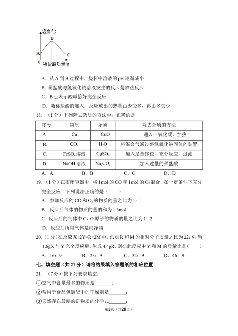 2014年上海市闸北区中考化学二模试卷_0122026上海中考一模二模真题试卷_2025-2012年_5.上海中考化学一模二模（12-24）_二模_2014年上海市中考化学二模试卷（16份）
