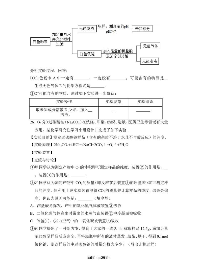 2014年上海市闸北区中考化学二模试卷_0122026上海中考一模二模真题试卷_2025-2012年_5.上海中考化学一模二模（12-24）_二模_2014年上海市中考化学二模试卷（16份）
