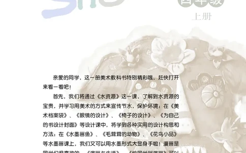 义务教育教科书&middot;美术四年级上册_电子课本_小学电子课本_07美术_浙人美版