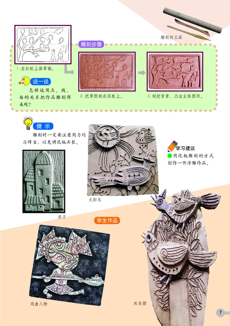 义务教育教科书&middot;美术四年级上册_电子课本_小学电子课本_07美术_浙人美版