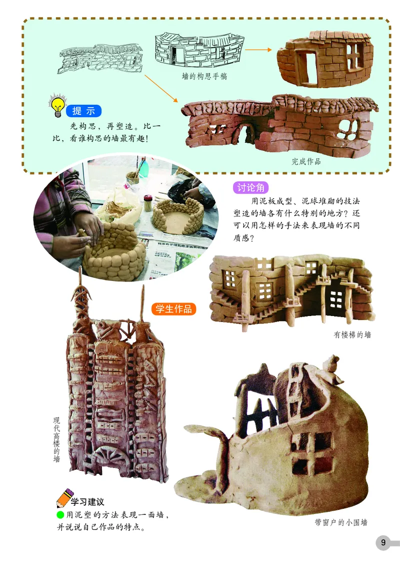 义务教育教科书&middot;美术四年级上册_电子课本_小学电子课本_07美术_浙人美版