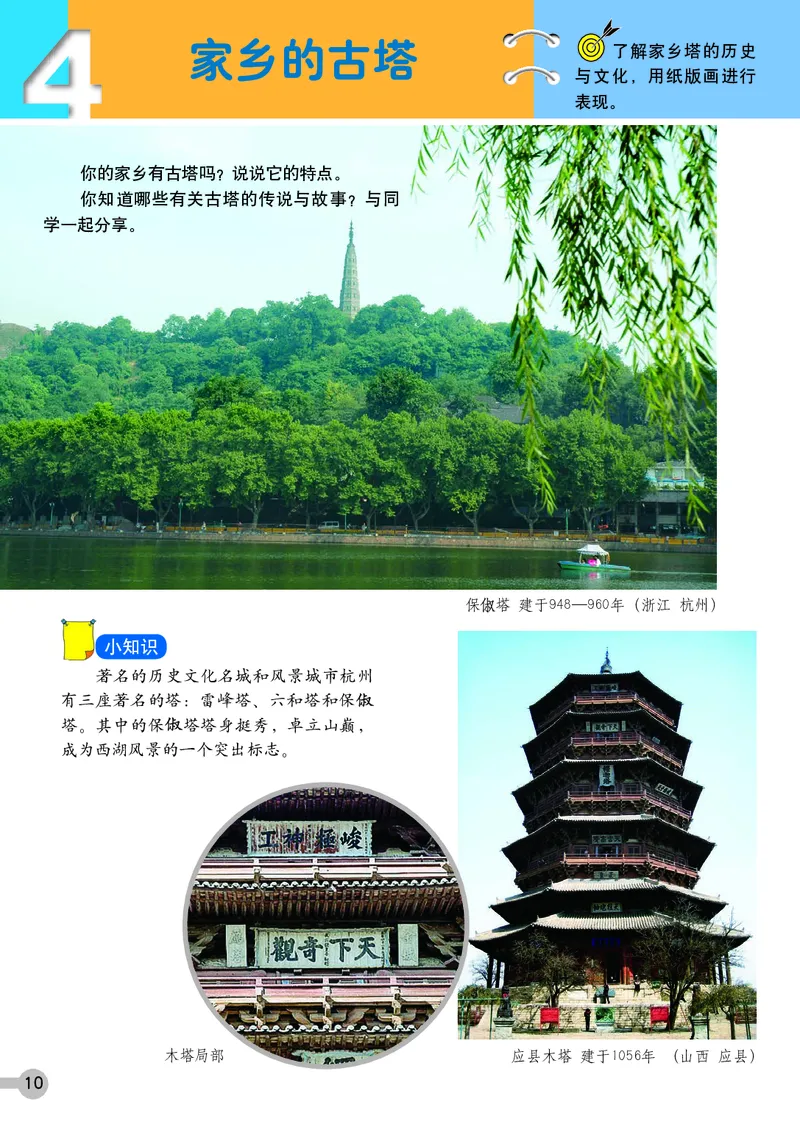 义务教育教科书&middot;美术四年级上册_电子课本_小学电子课本_07美术_浙人美版