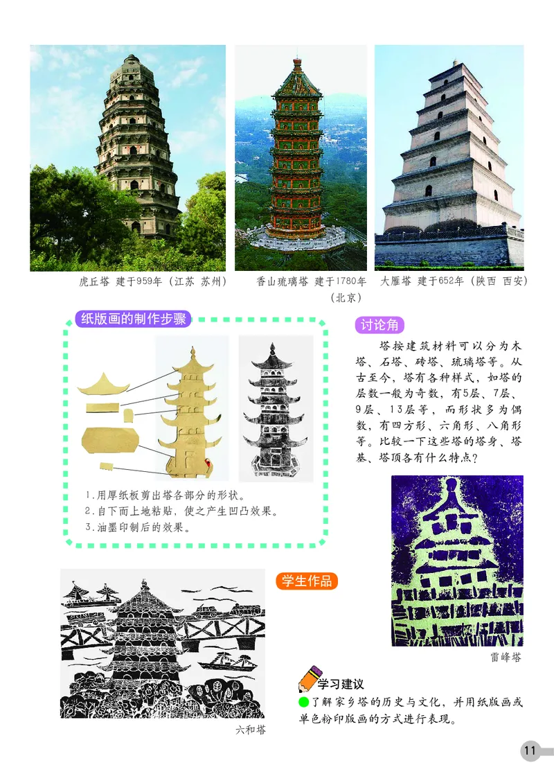 义务教育教科书&middot;美术四年级上册_电子课本_小学电子课本_07美术_浙人美版