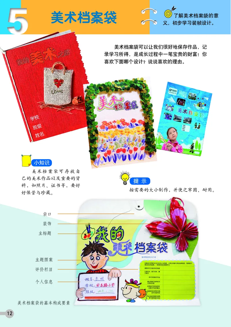 义务教育教科书&middot;美术四年级上册_电子课本_小学电子课本_07美术_浙人美版