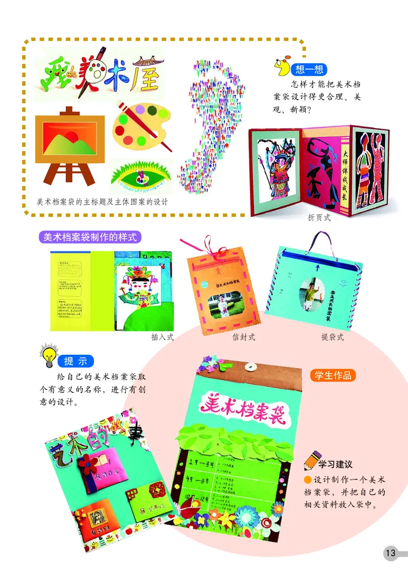 义务教育教科书&middot;美术四年级上册_电子课本_小学电子课本_07美术_浙人美版