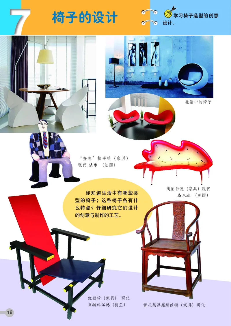 义务教育教科书&middot;美术四年级上册_电子课本_小学电子课本_07美术_浙人美版