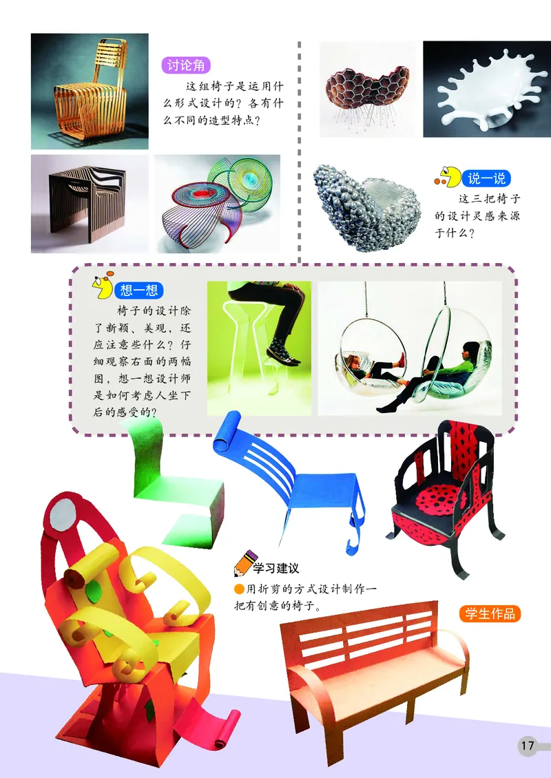 义务教育教科书&middot;美术四年级上册_电子课本_小学电子课本_07美术_浙人美版