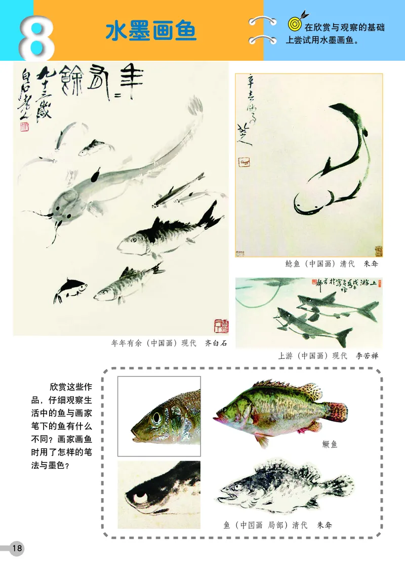 义务教育教科书&middot;美术四年级上册_电子课本_小学电子课本_07美术_浙人美版