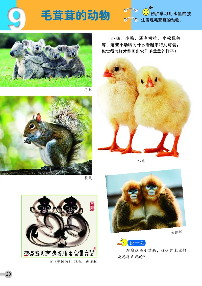 义务教育教科书&middot;美术四年级上册_电子课本_小学电子课本_07美术_浙人美版