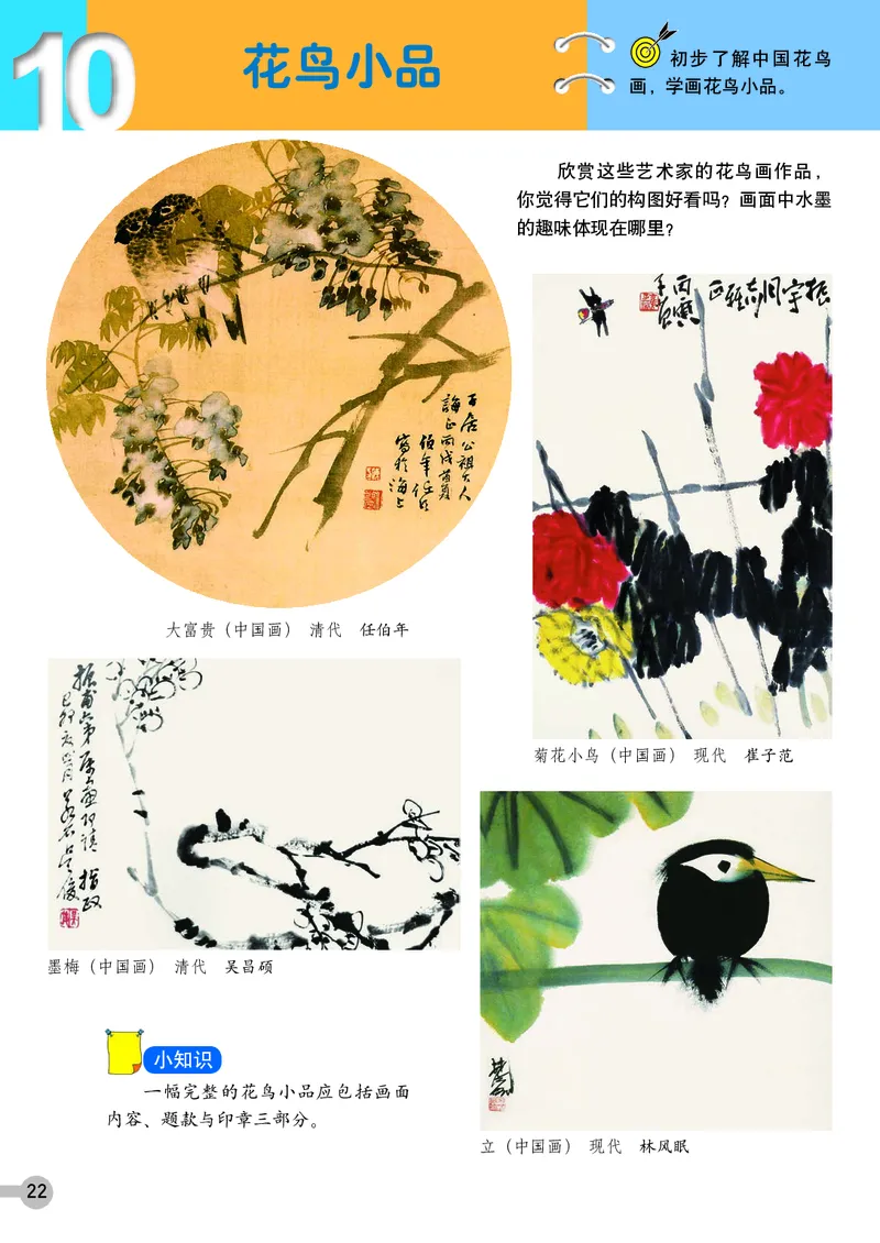 义务教育教科书&middot;美术四年级上册_电子课本_小学电子课本_07美术_浙人美版