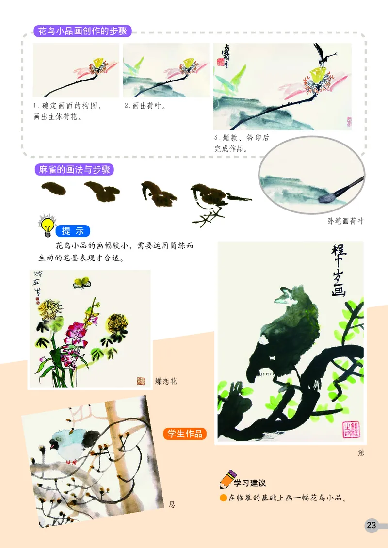 义务教育教科书&middot;美术四年级上册_电子课本_小学电子课本_07美术_浙人美版