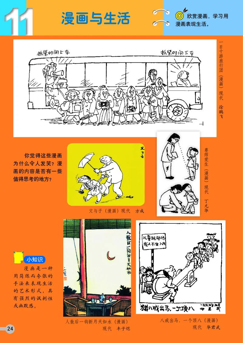 义务教育教科书&middot;美术四年级上册_电子课本_小学电子课本_07美术_浙人美版