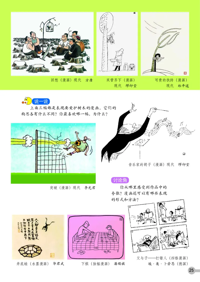 义务教育教科书&middot;美术四年级上册_电子课本_小学电子课本_07美术_浙人美版