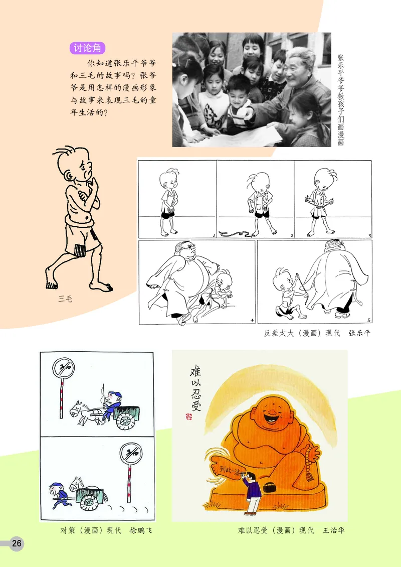 义务教育教科书&middot;美术四年级上册_电子课本_小学电子课本_07美术_浙人美版