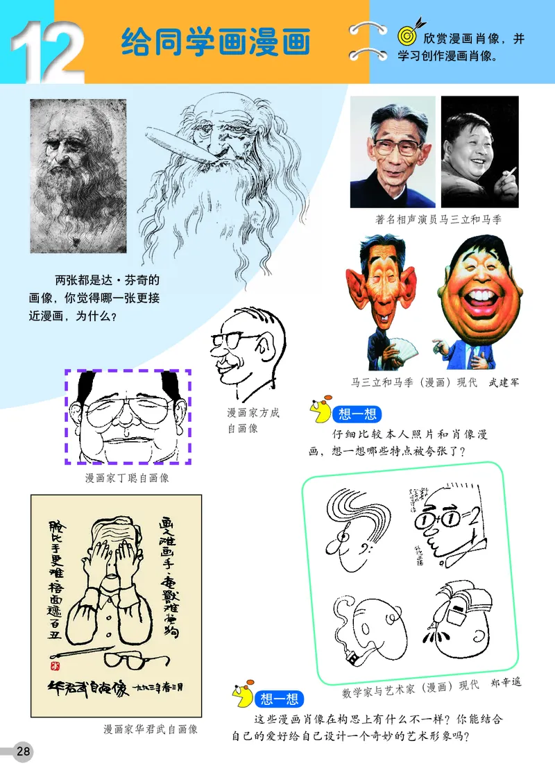 义务教育教科书&middot;美术四年级上册_电子课本_小学电子课本_07美术_浙人美版
