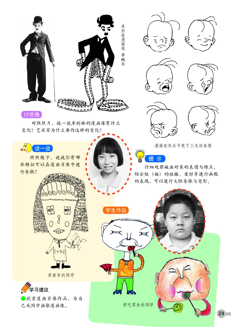 义务教育教科书&middot;美术四年级上册_电子课本_小学电子课本_07美术_浙人美版