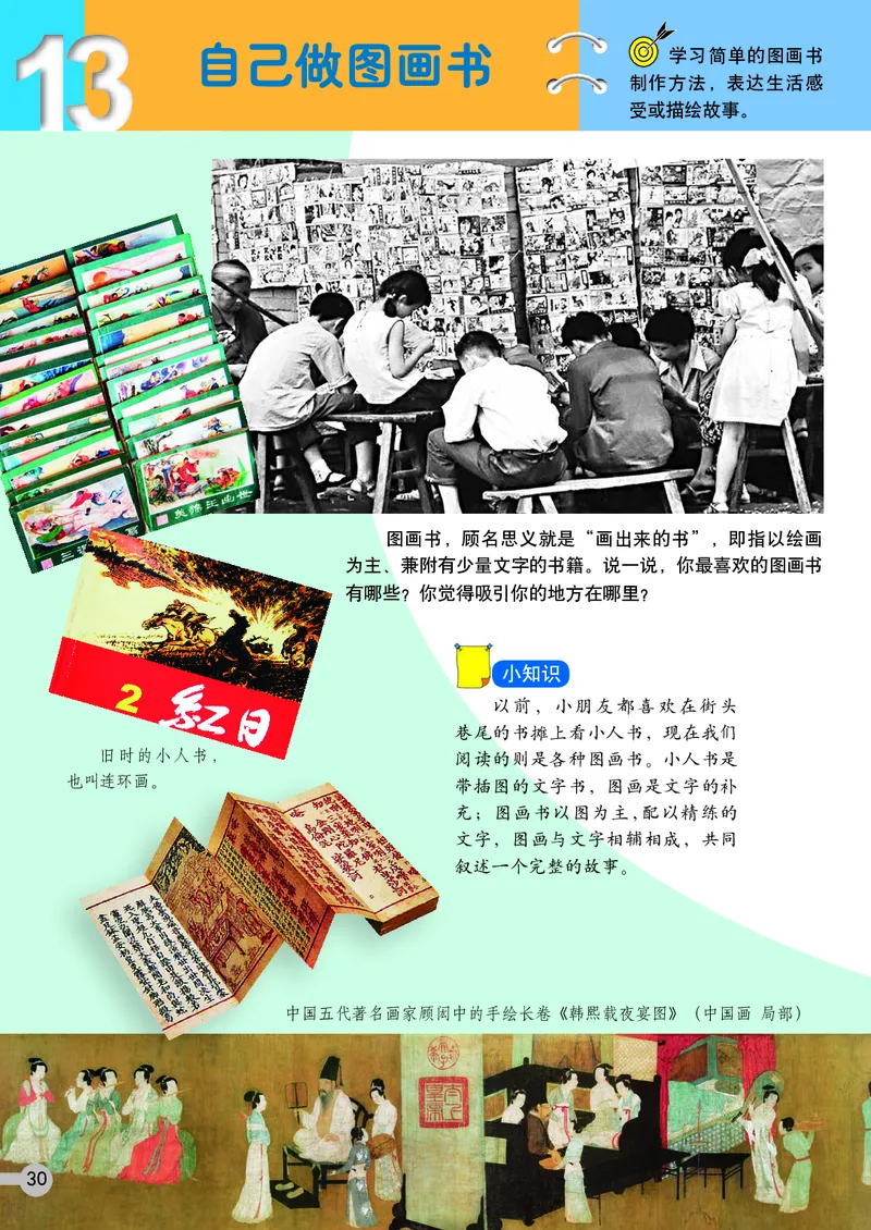 义务教育教科书&middot;美术四年级上册_电子课本_小学电子课本_07美术_浙人美版