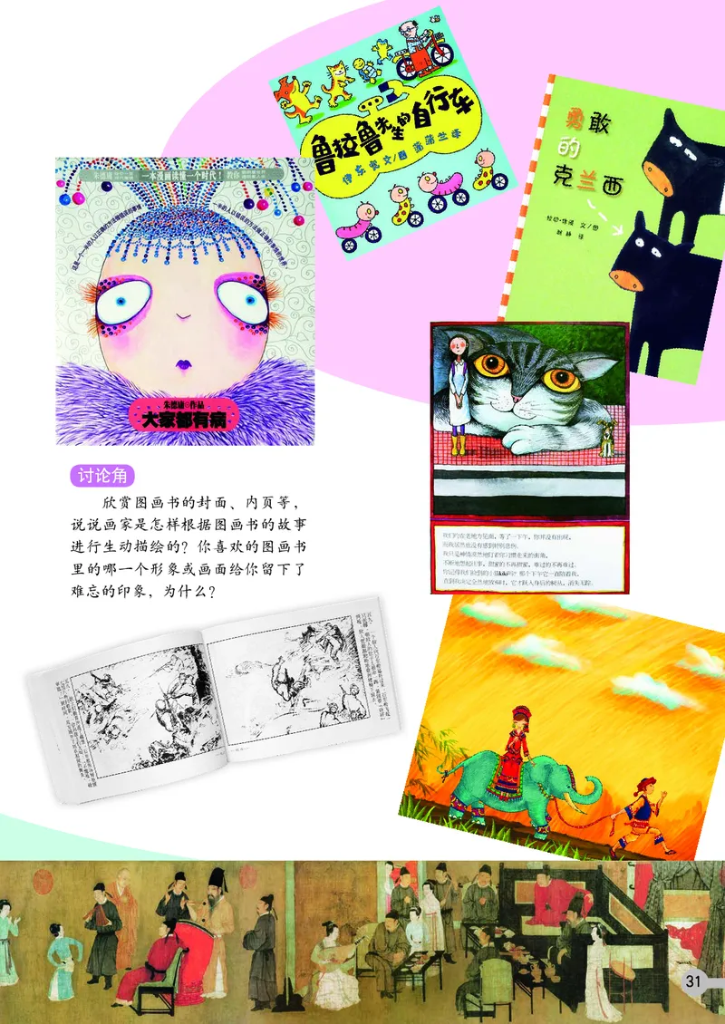 义务教育教科书&middot;美术四年级上册_电子课本_小学电子课本_07美术_浙人美版