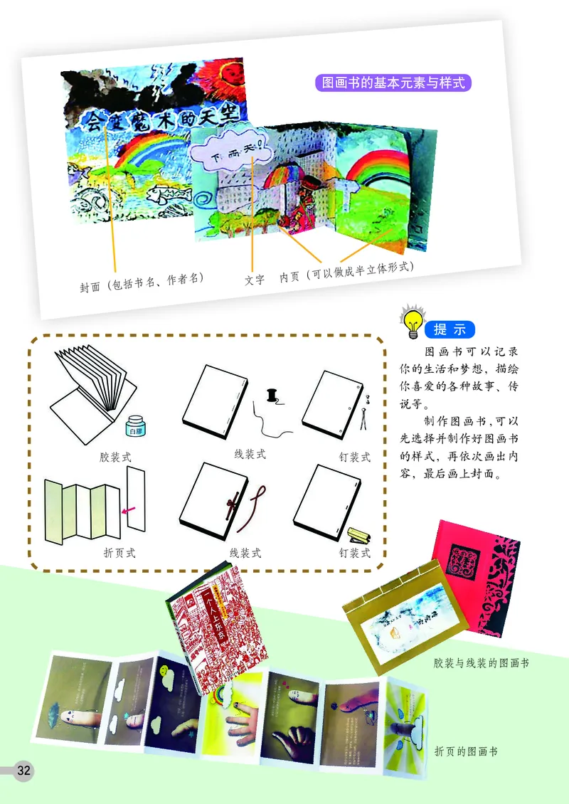 义务教育教科书&middot;美术四年级上册_电子课本_小学电子课本_07美术_浙人美版