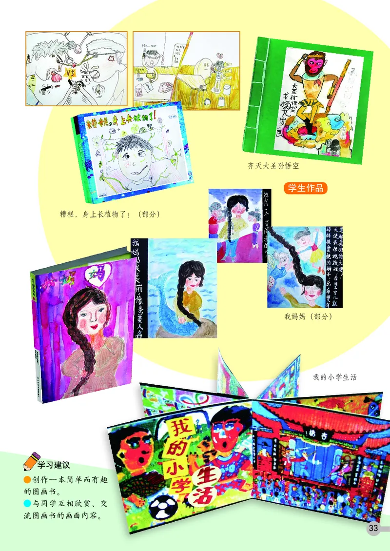 义务教育教科书&middot;美术四年级上册_电子课本_小学电子课本_07美术_浙人美版