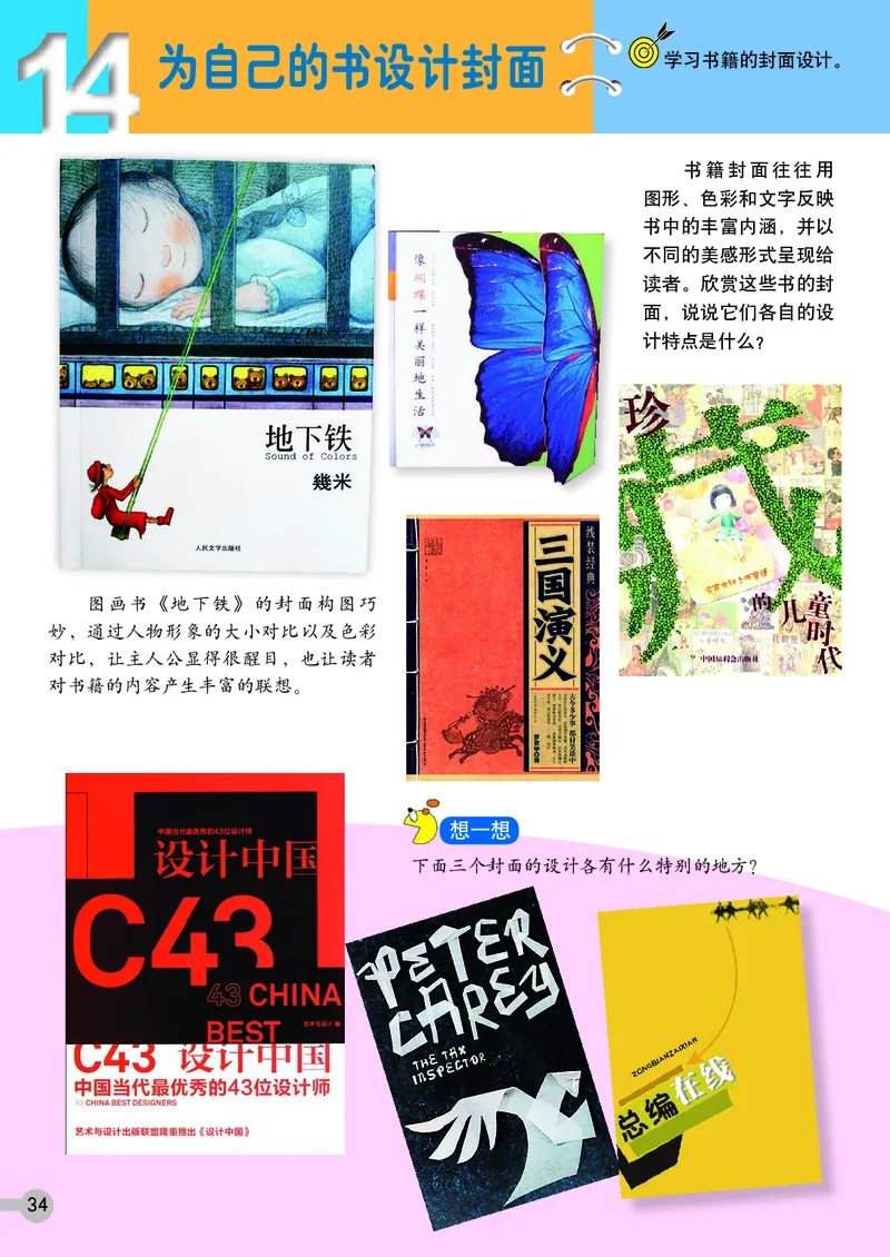 义务教育教科书&middot;美术四年级上册_电子课本_小学电子课本_07美术_浙人美版