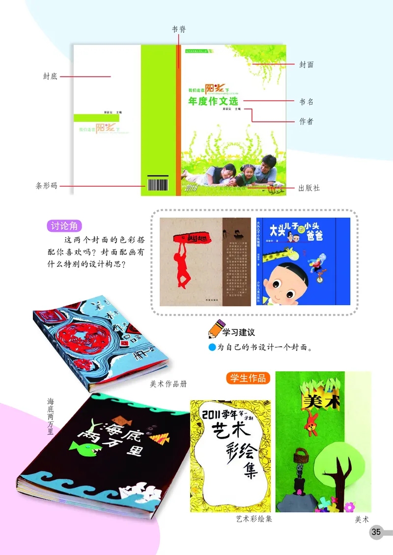 义务教育教科书&middot;美术四年级上册_电子课本_小学电子课本_07美术_浙人美版