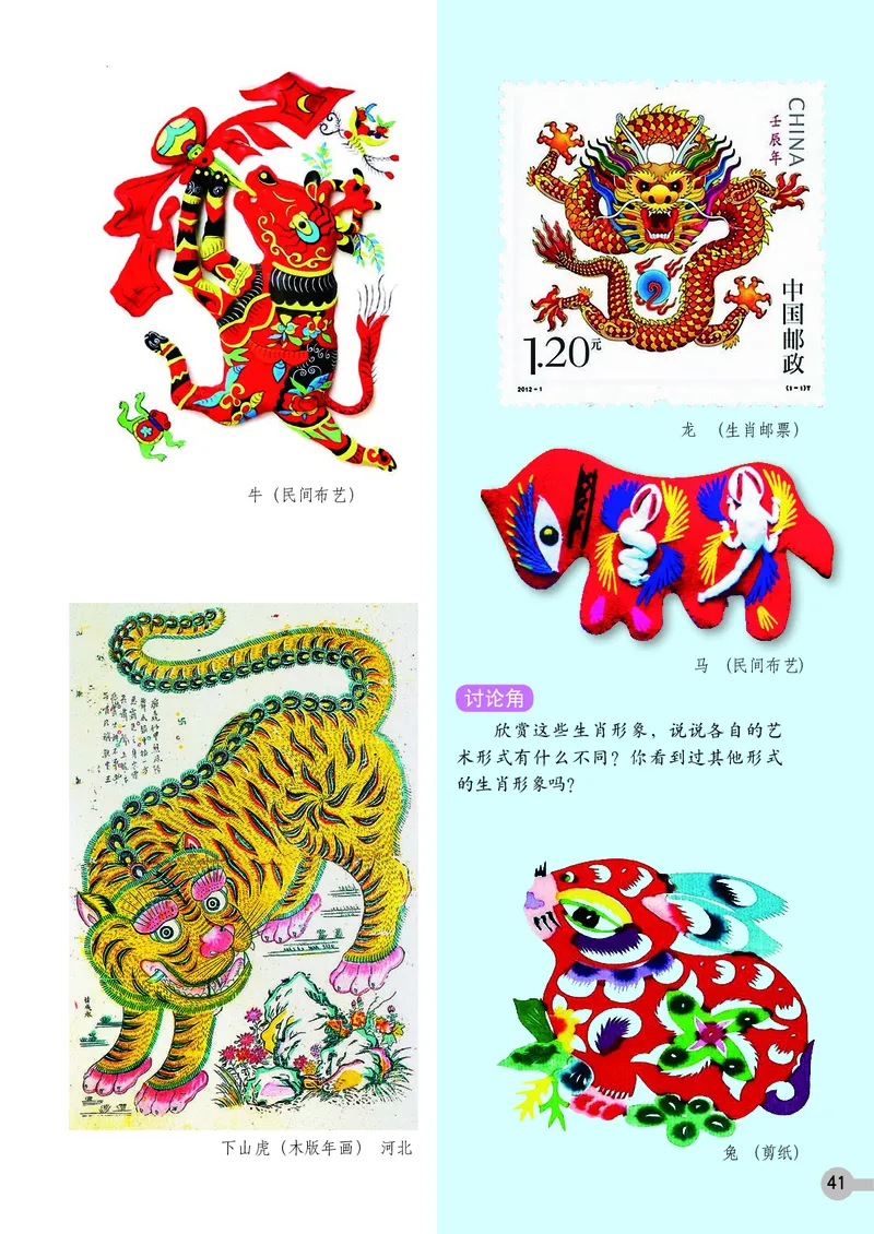 义务教育教科书&middot;美术四年级上册_电子课本_小学电子课本_07美术_浙人美版