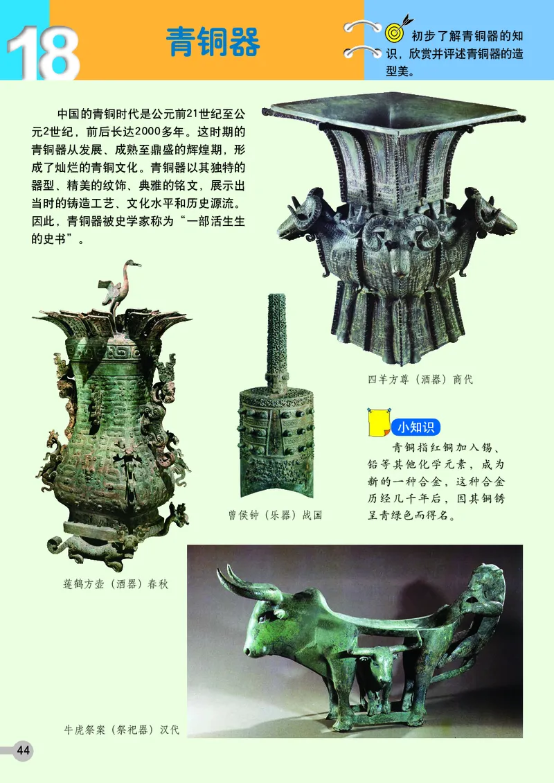 义务教育教科书&middot;美术四年级上册_电子课本_小学电子课本_07美术_浙人美版