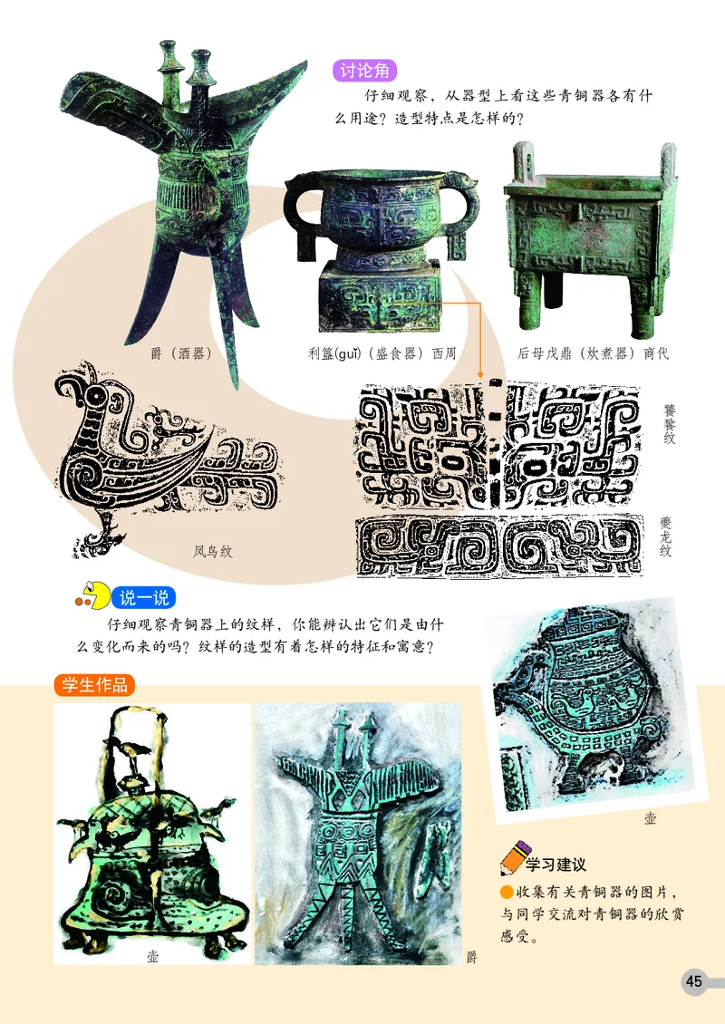 义务教育教科书&middot;美术四年级上册_电子课本_小学电子课本_07美术_浙人美版