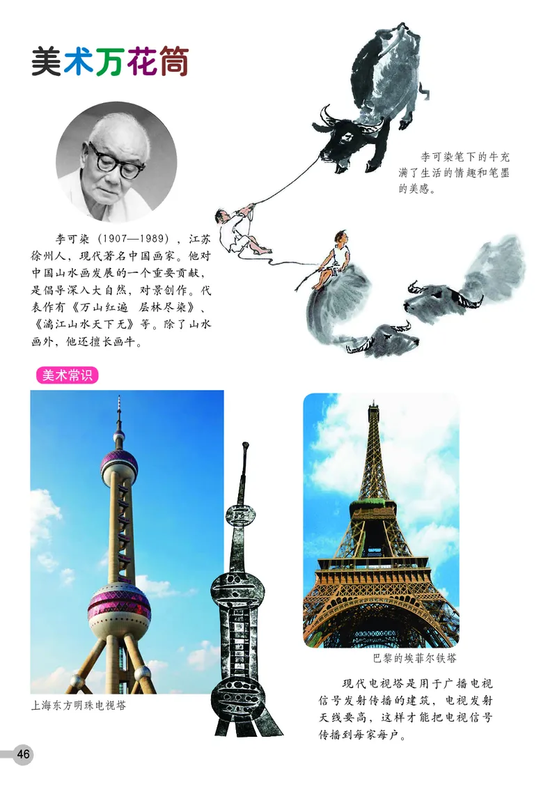 义务教育教科书&middot;美术四年级上册_电子课本_小学电子课本_07美术_浙人美版