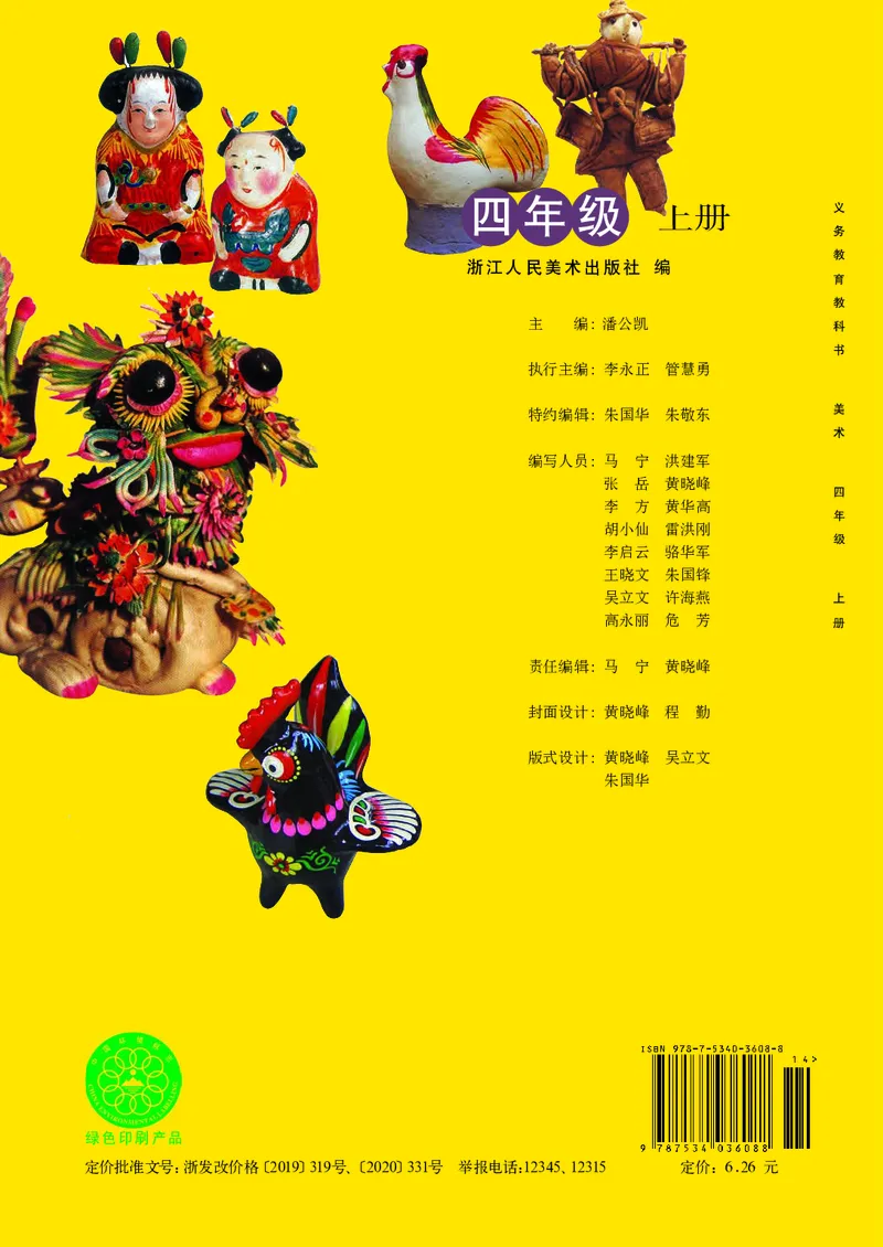 义务教育教科书&middot;美术四年级上册_电子课本_小学电子课本_07美术_浙人美版