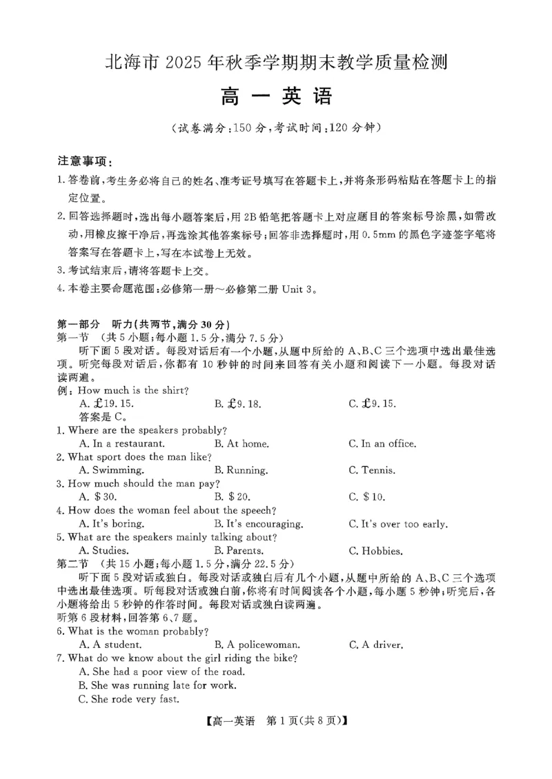 北海2025-2026秋季期末高一英语试卷_2026年02月高一试卷_260210广西壮族自治区北海市2025-2026学年高一上学期期末教学质量检测（全）
