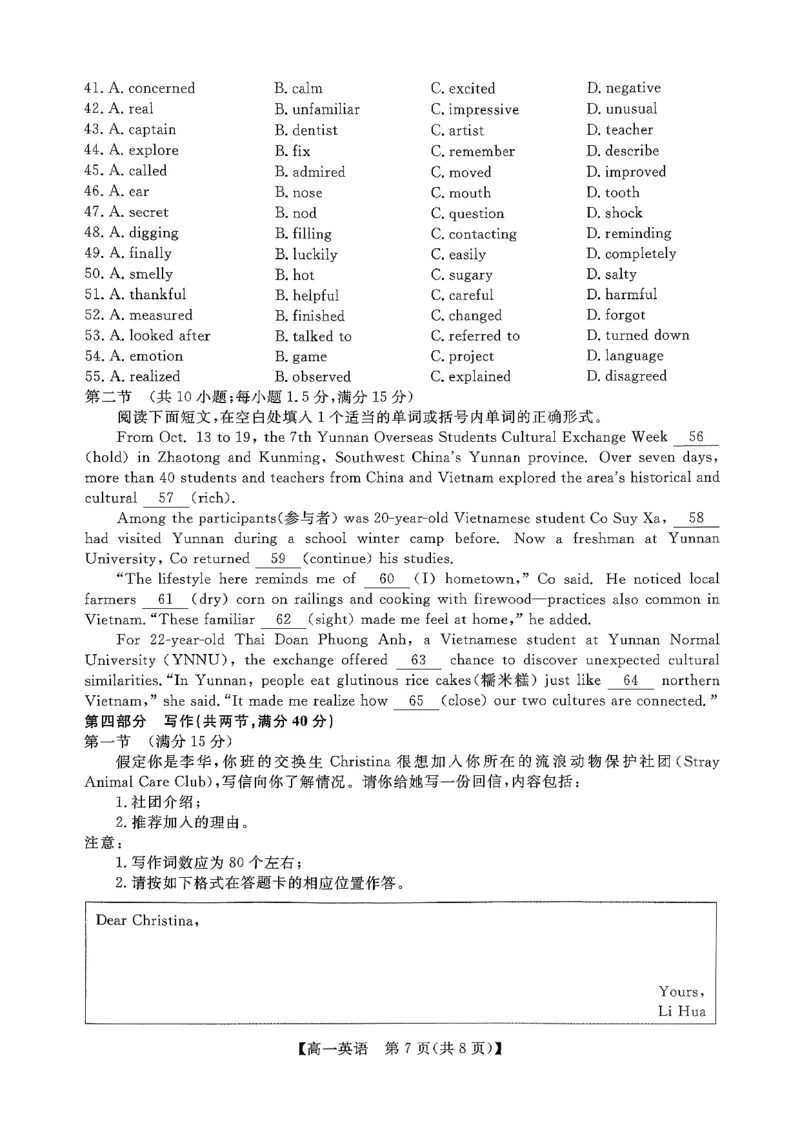 北海2025-2026秋季期末高一英语试卷_2026年02月高一试卷_260210广西壮族自治区北海市2025-2026学年高一上学期期末教学质量检测（全）