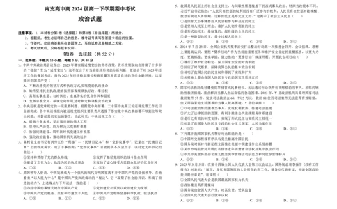 半期考试_2025年04月试卷_0427四川省南充市高级中学2024-2025学年高一下学期期中考试_四川省南充市高级中学2024-2025学年高一下学期期中考试政治Word版含答案