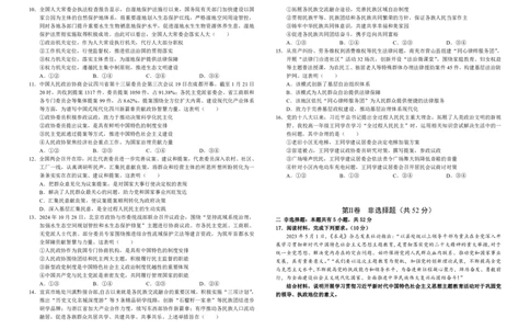 半期考试_2025年04月试卷_0427四川省南充市高级中学2024-2025学年高一下学期期中考试_四川省南充市高级中学2024-2025学年高一下学期期中考试政治Word版含答案